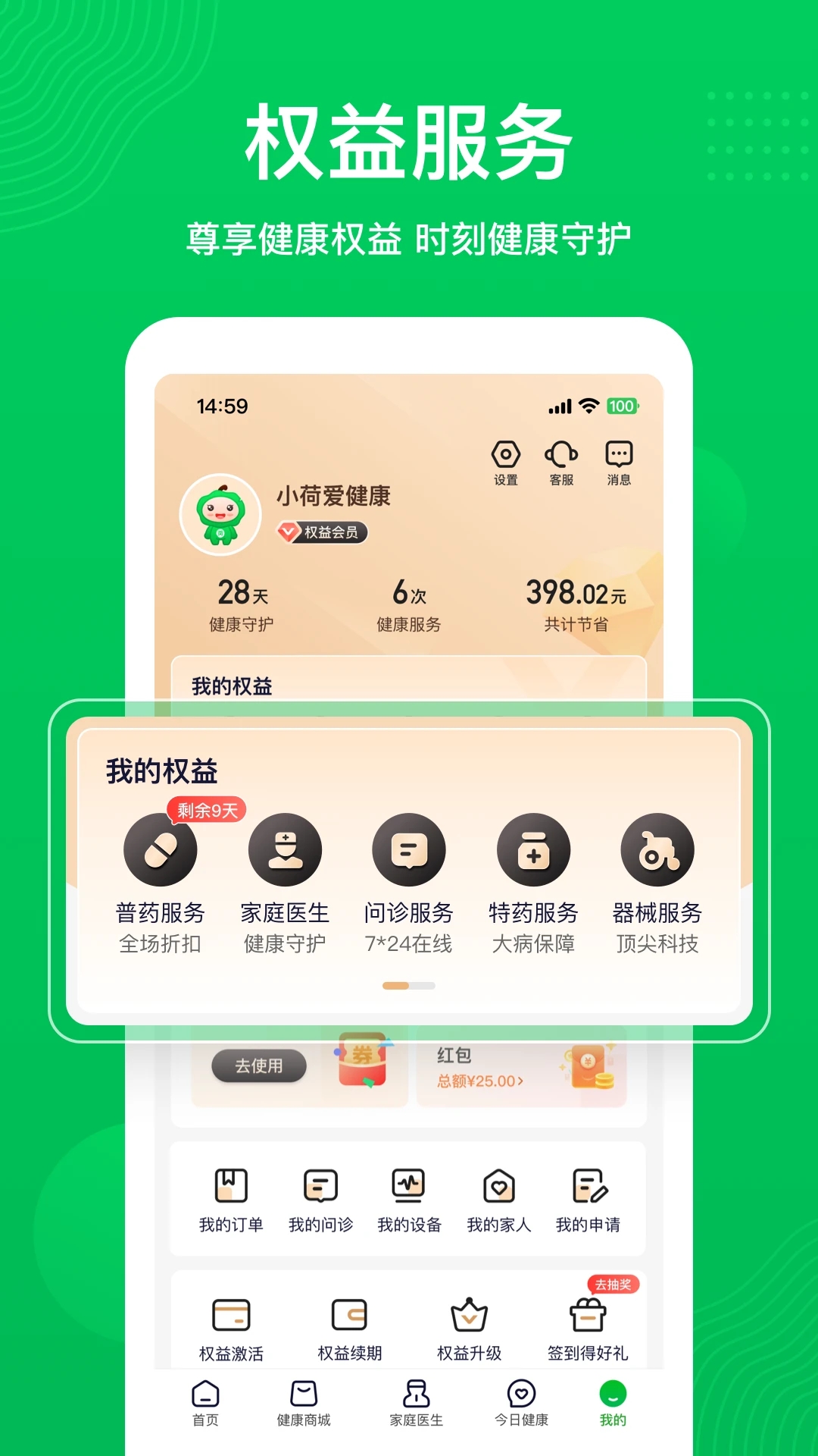 荷葉健康最新版