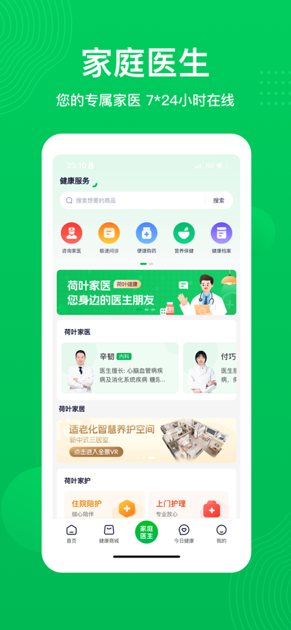 荷葉健康最新版
