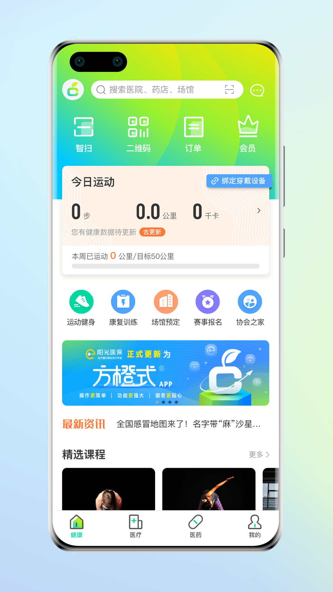 方橙式官方正式版