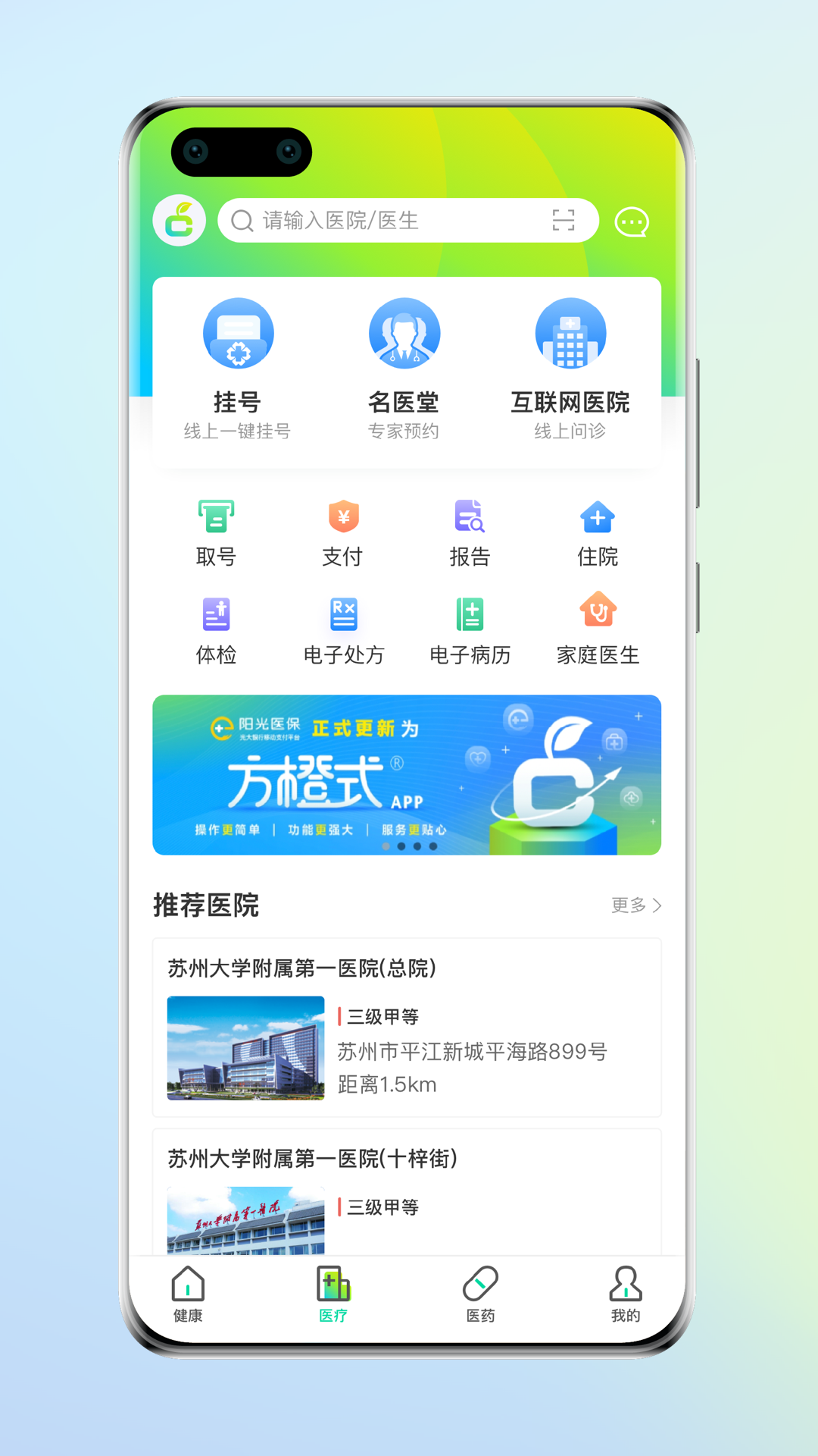 方橙式官方正式版
