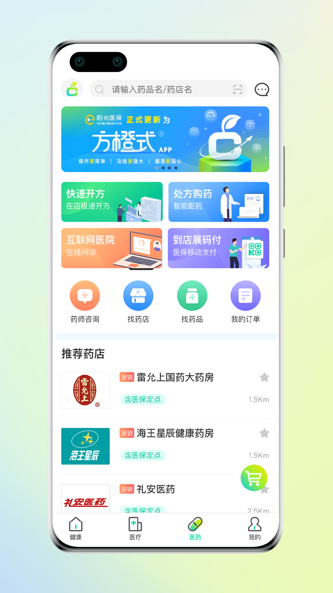 方橙式官方正式版
