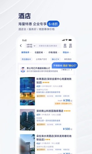 攜程商旅手機最新版