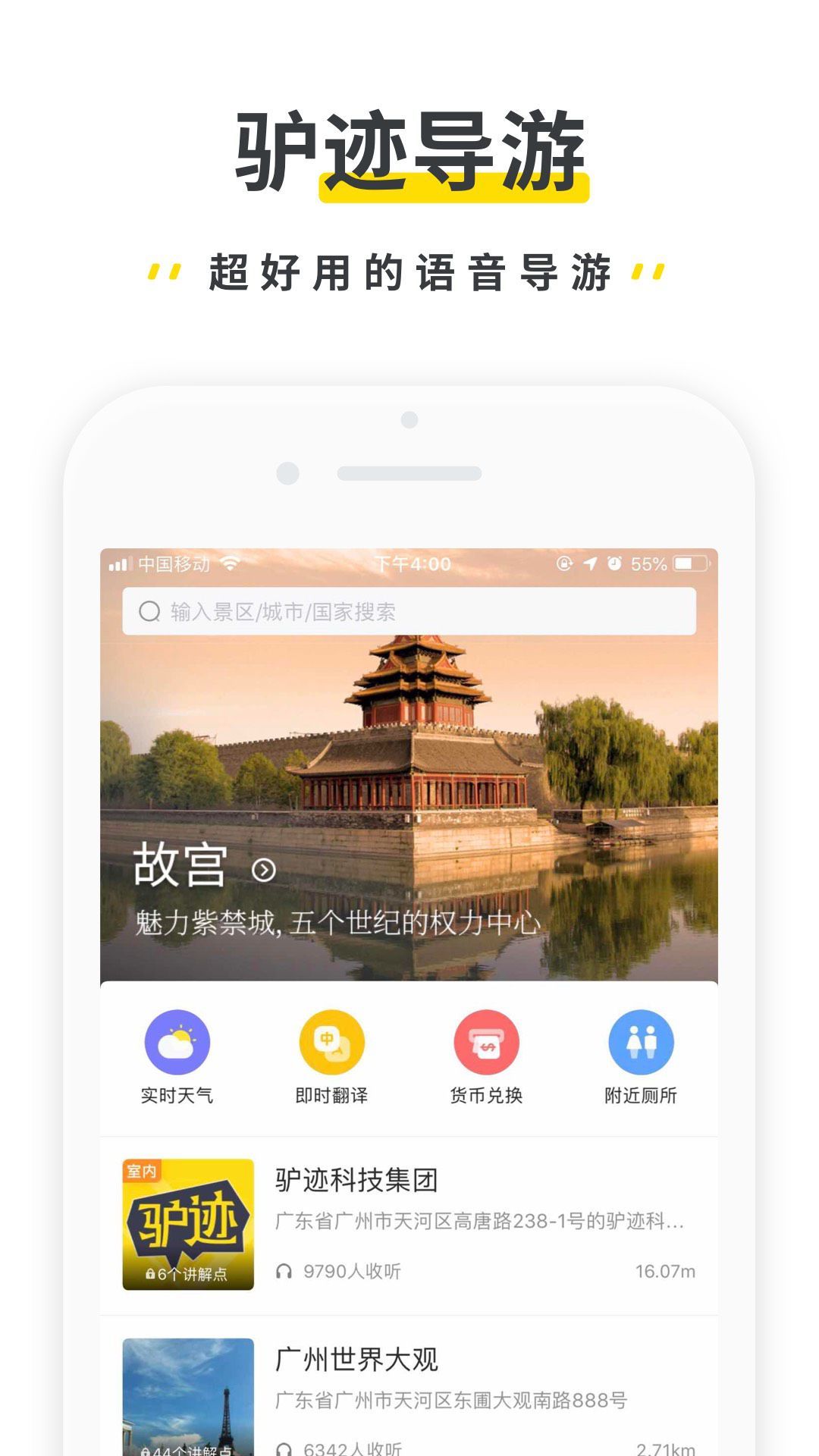 驢跡導游官網版
