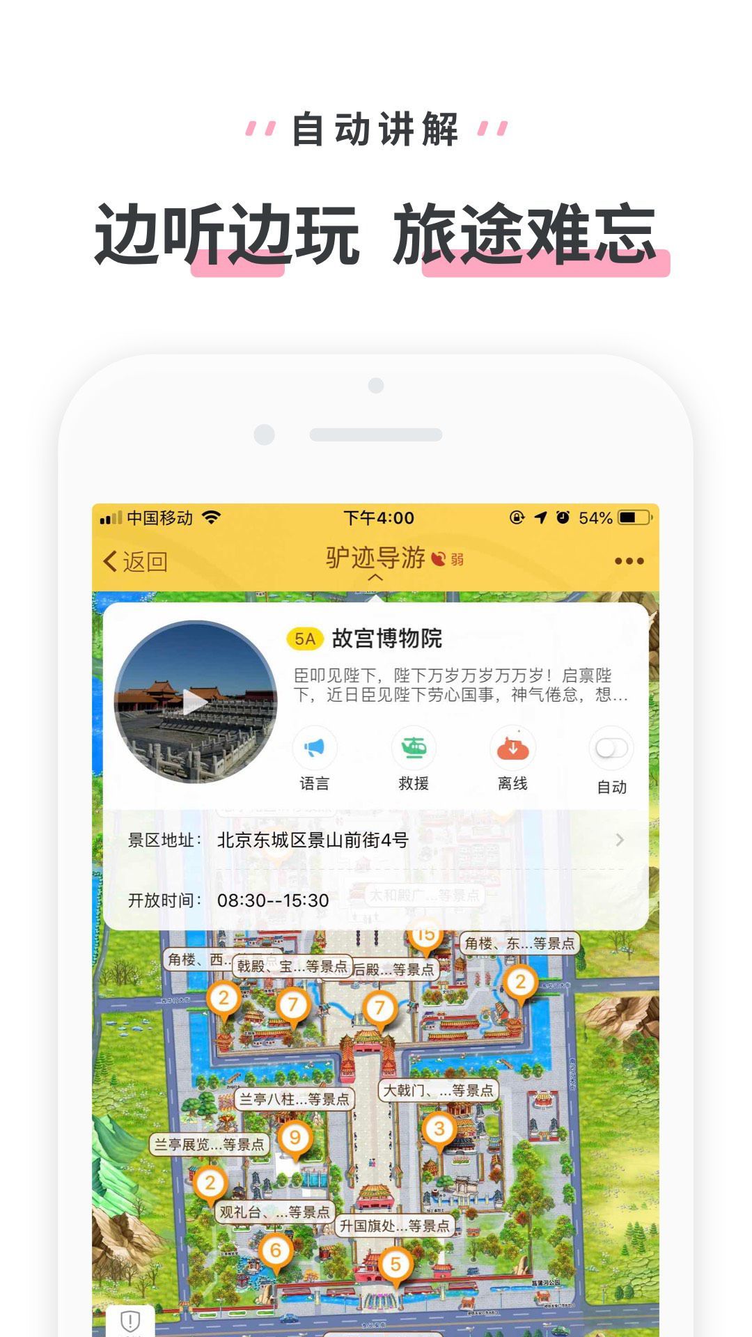 驢跡導游官網版