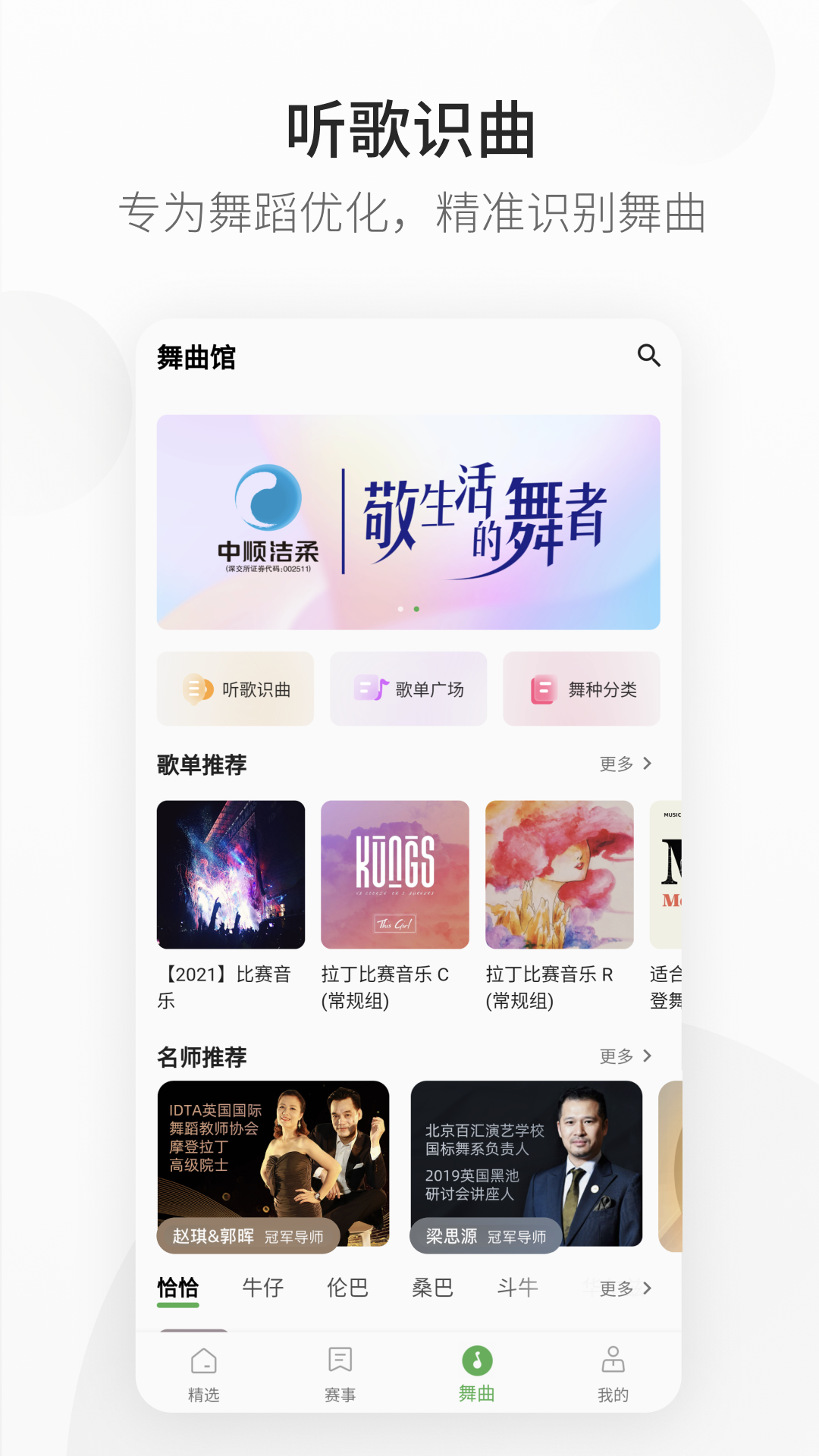 精雀賽事APP