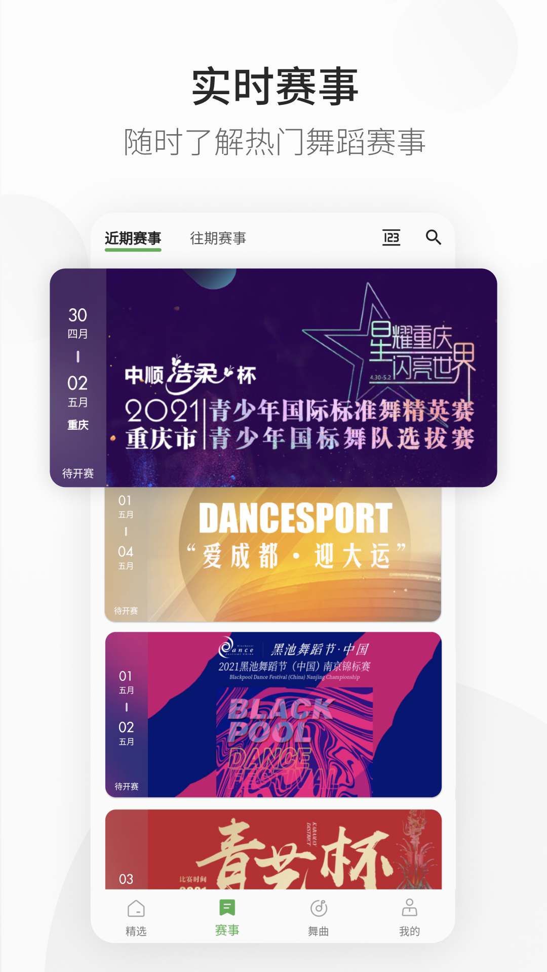 精雀賽事APP
