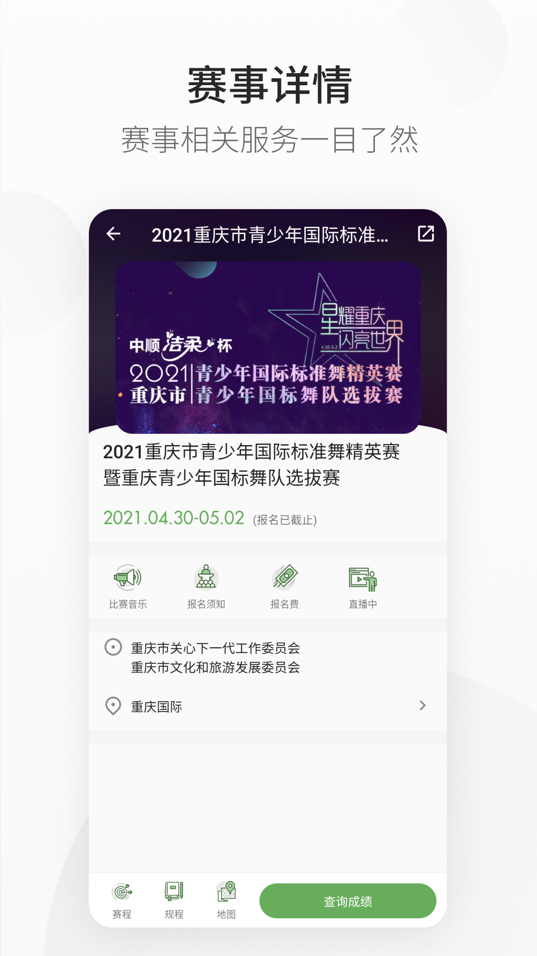 精雀賽事APP