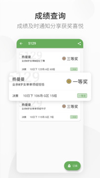 精雀賽事APP