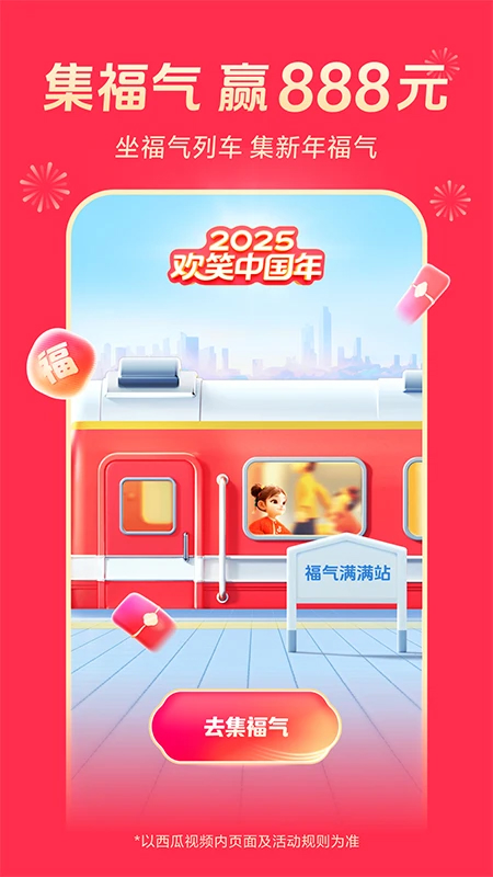 西瓜視頻app官方版