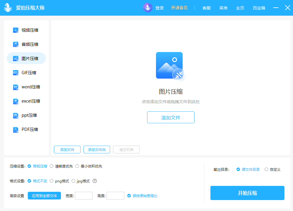 愛拍壓縮大師PC版