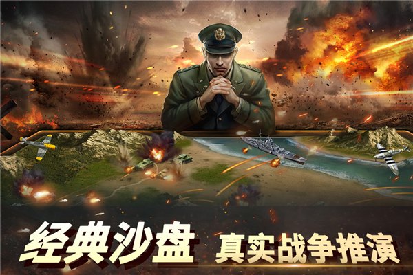 二戰風云2正式版