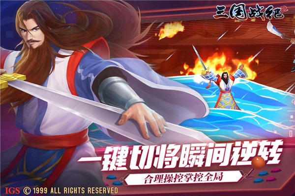 三國戰紀2九游渠道服