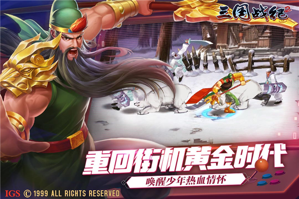 三國戰紀2九游渠道服