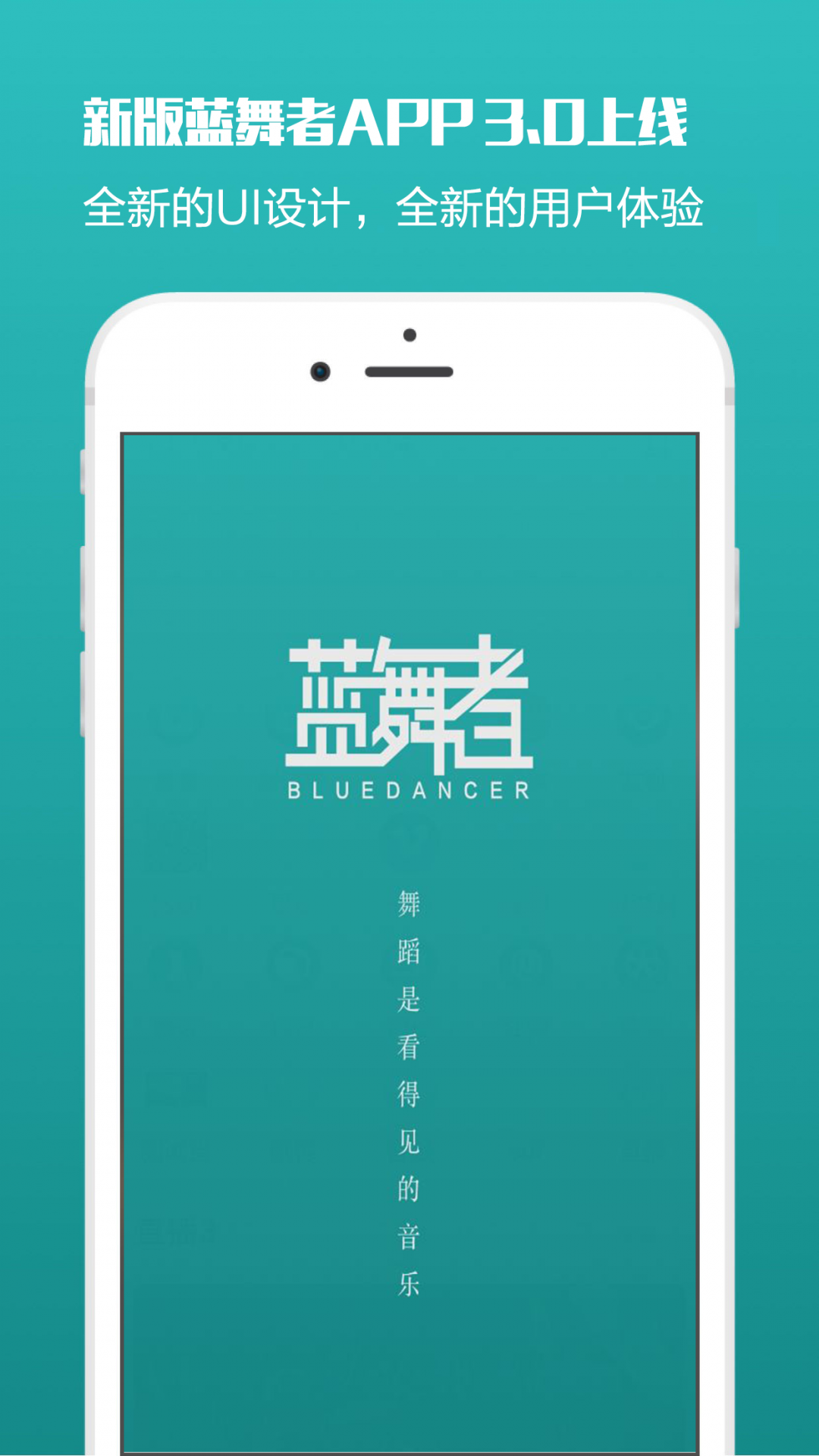 藍舞者正式版