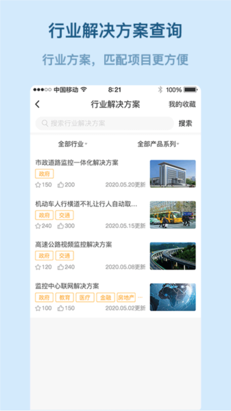 易隆創app官網版