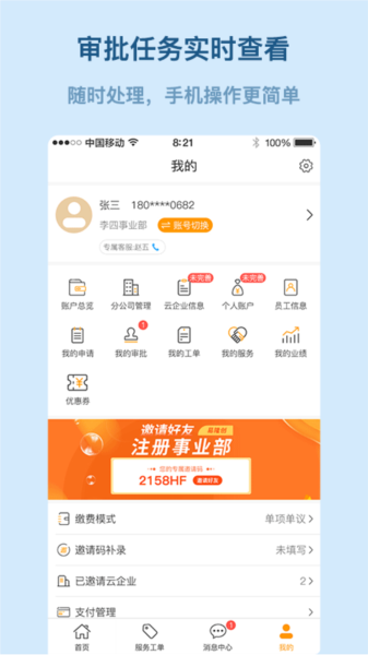 易隆創app官網版