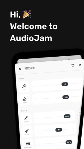 Audio Jam手機最新版