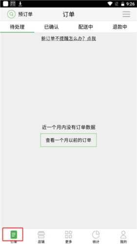 樂外賣商家安卓版