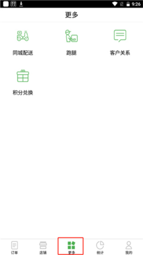 樂外賣商家安卓版