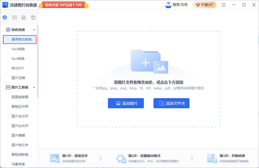 迅捷圖片轉換器電腦版
