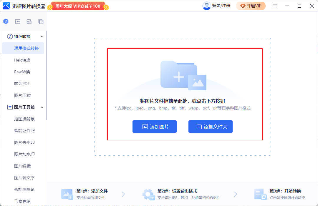 迅捷圖片轉換器電腦版