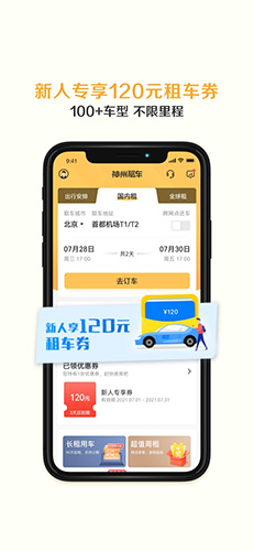 神州租車手機官網版