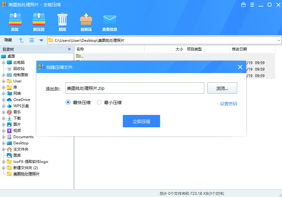全能壓縮專業版