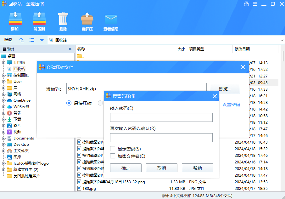 全能壓縮專業版