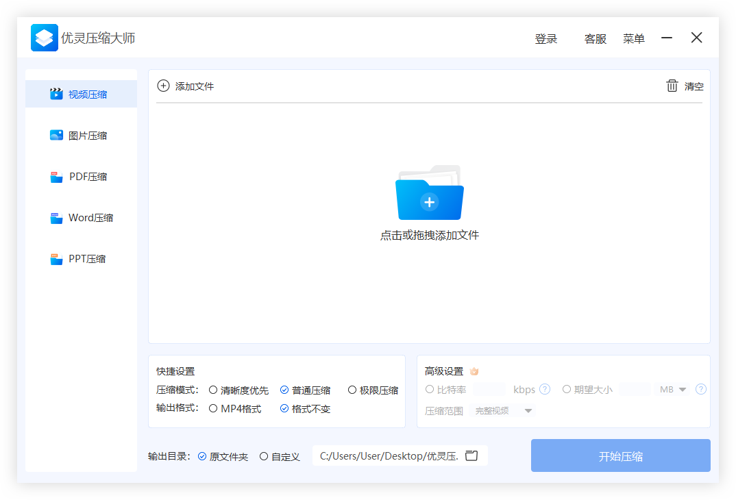 優靈壓縮大師純凈版