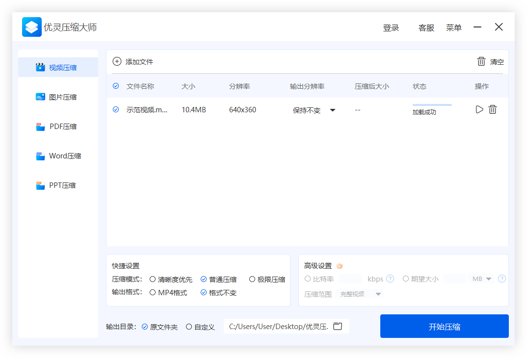 優靈壓縮大師純凈版