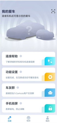 CarAuto(車機互聯軟件)