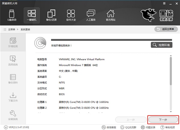 黑鯊裝機大師官方正版(附教程)