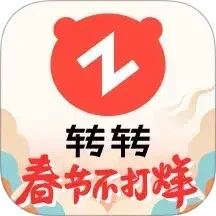 轉轉(二手交易)