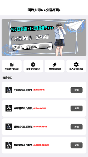 畫質(zhì)大師最新版