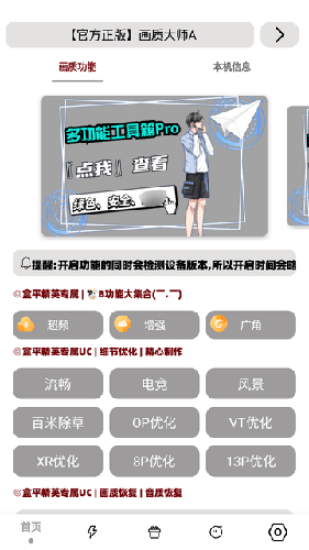 畫質(zhì)大師最新版