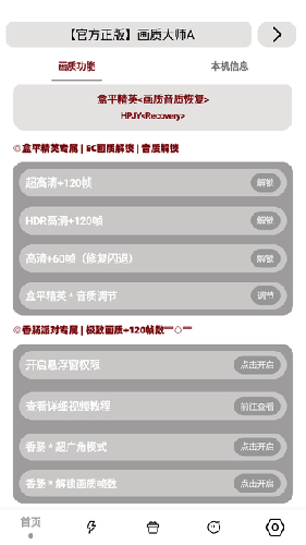 畫質(zhì)大師最新版