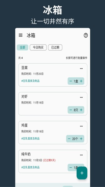 幫廚app安卓版