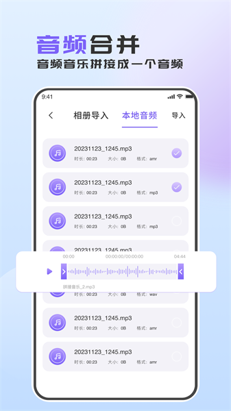 音頻轉(zhuǎn)換助手最新版
