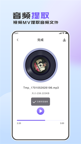 音頻轉(zhuǎn)換助手最新版