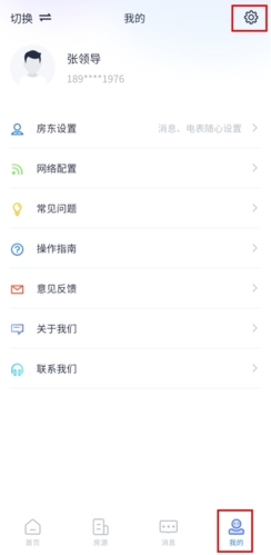 智慧房東app官網版