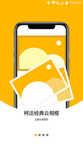 柯達經(jīng)典云相框手機版