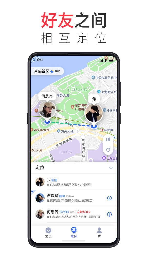 好準定位安卓版