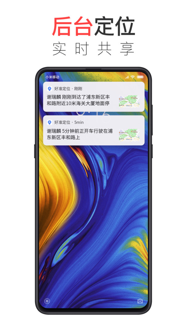 好準定位安卓版