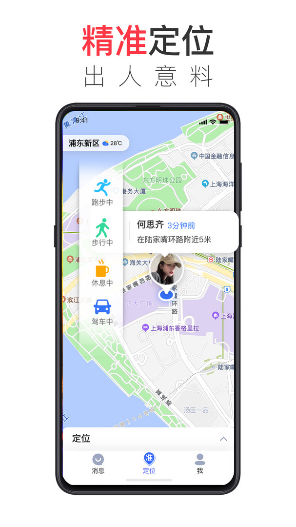 好準定位安卓版