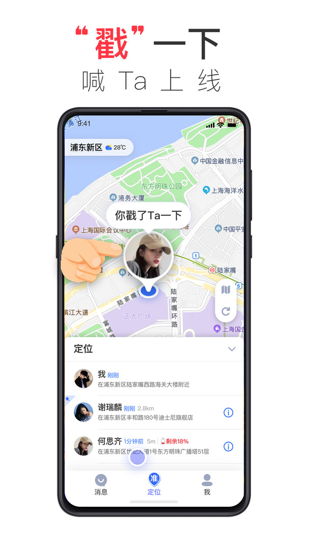 好準定位安卓版