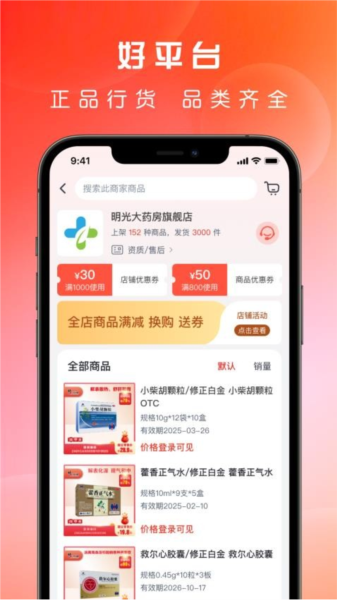 藥直通app官網版