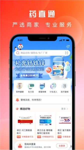 藥直通app官網版