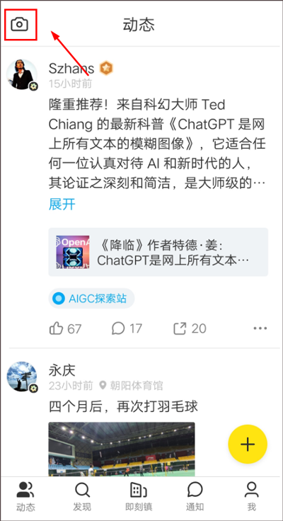 即刻(興趣社區(qū))
