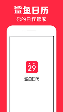 鯊魚日歷純凈版