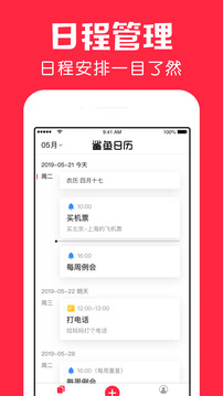 鯊魚日歷純凈版